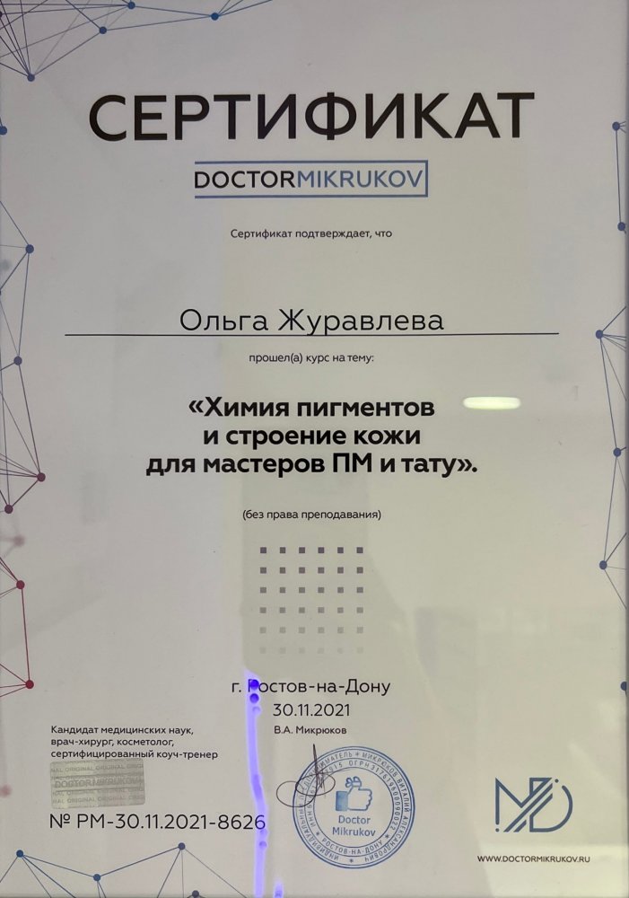 сертификат